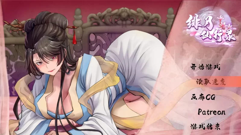 [PC游戏] T8953 绯月仙行录Ver1.289 官方中文Z正式步兵版 [更新/2.7G]-galgame-游戏网
