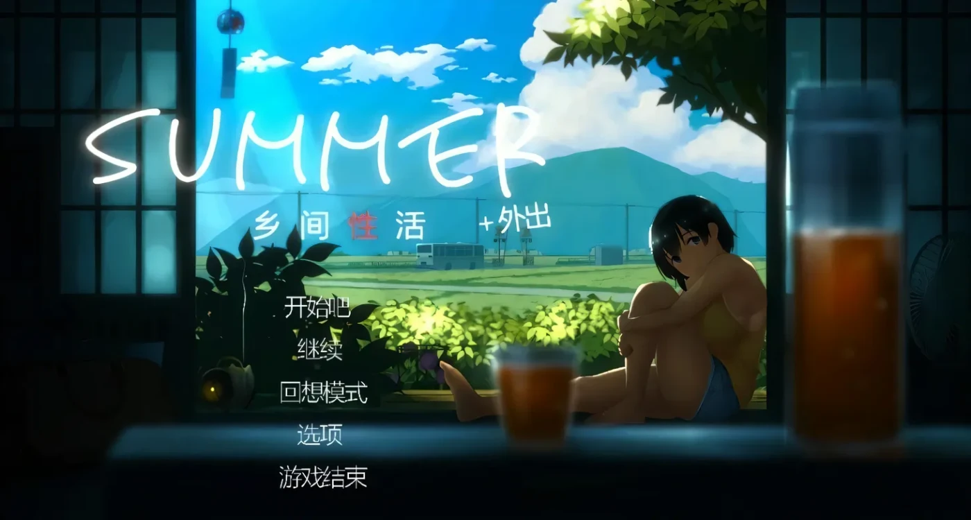 x2266 乡间性活~愉快的暑假 V2.22 Steam官方中文+DLC[更新/660M]-galgame-游戏网