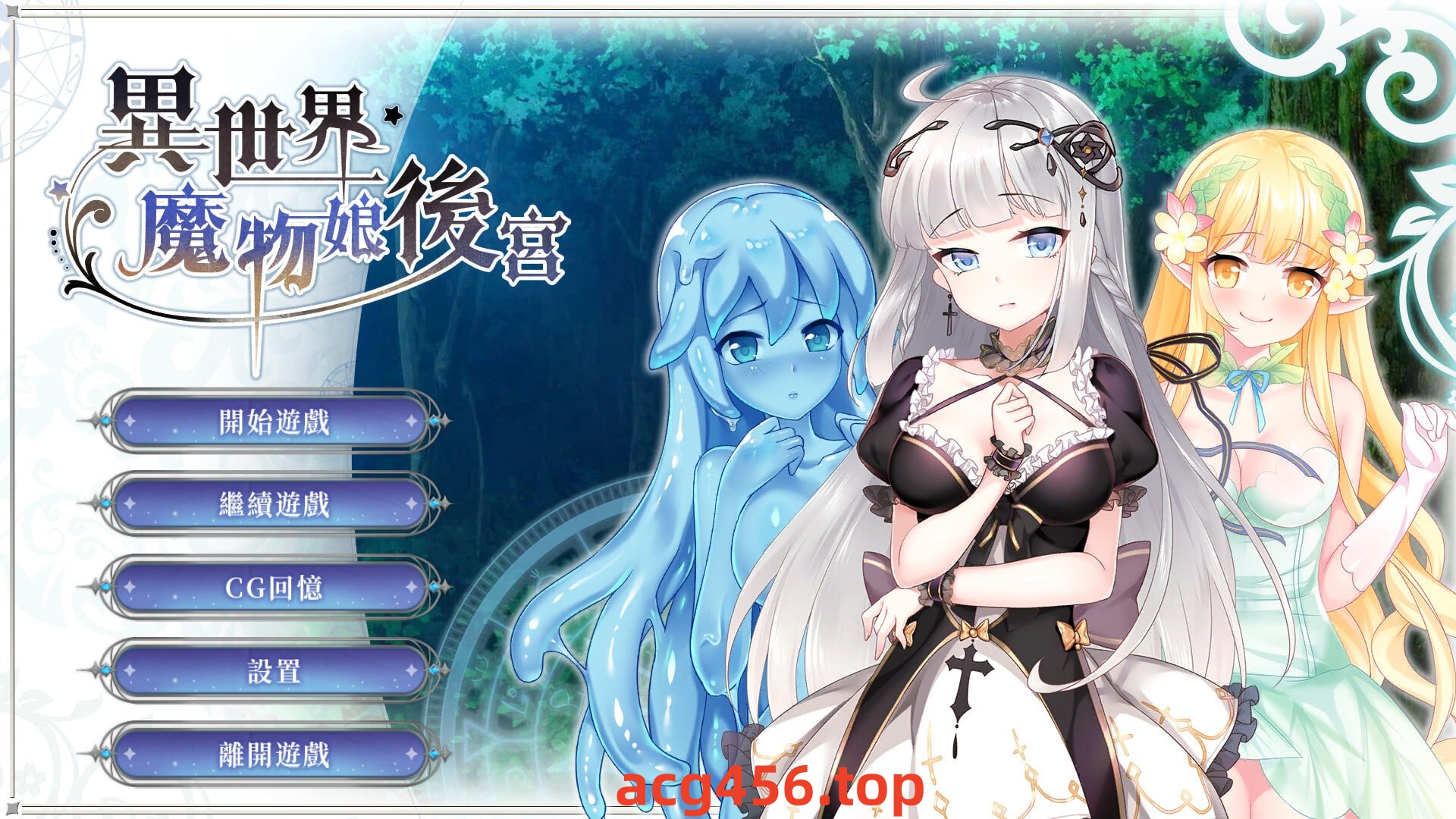 x1933 异世界魔物娘后宫  汉化版 [400M][PC+安卓]-galgame-游戏网