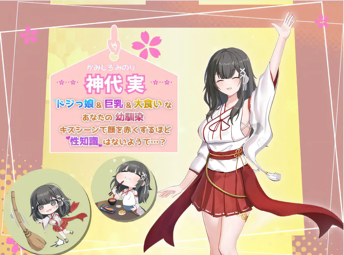 t2067 Mikomiko Life：与笨手笨脚的童年朋友一起过温馨的乡村生活 云翻汉化版 [新作/900M]-galgame-游戏网