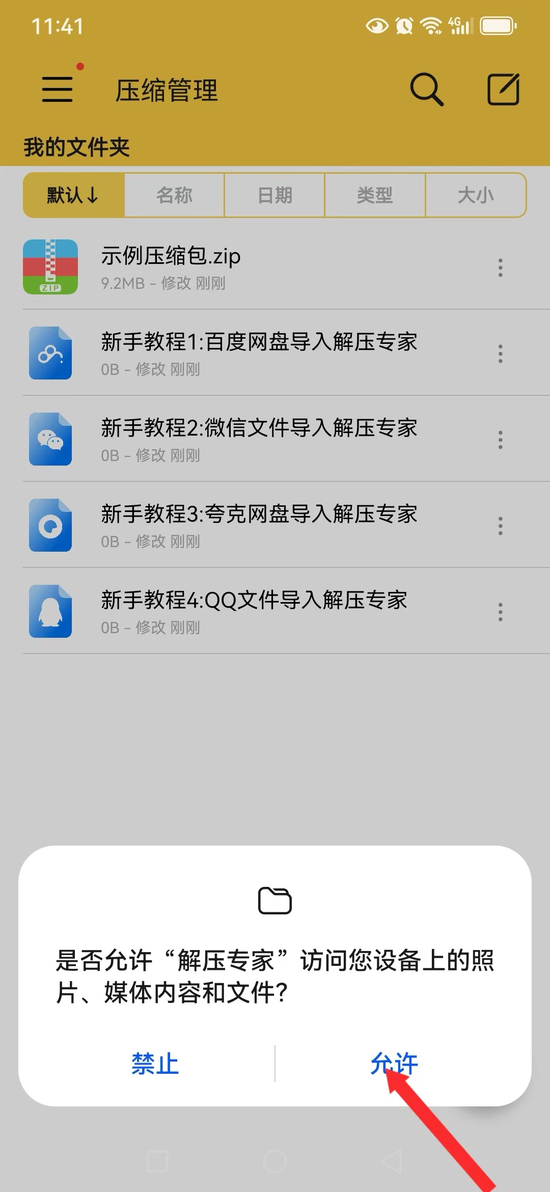 图片[10]-游戏玩家手机（安卓）下载解压教学 新手教程-galgame-游戏网