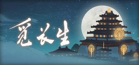 【修仙RPG/中文/动态】觅长生 Ver0.9.1.120 绅士中文作弊版+大量MOD【超魔改/5.5G】-galgame-游戏网