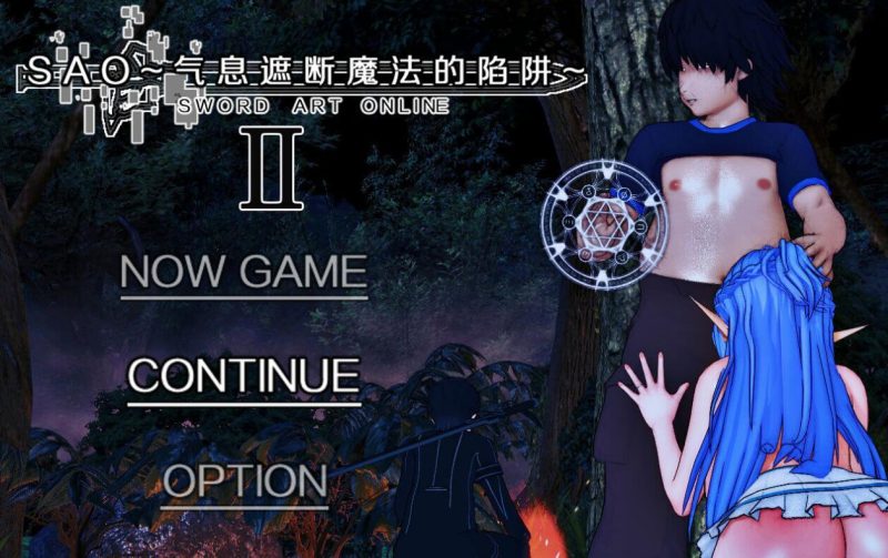 刀剑SAO~气息遮断魔法的陷阱Ⅱ~ verβ7.1 官方中文版【PC/7.4G】-galgame-游戏网