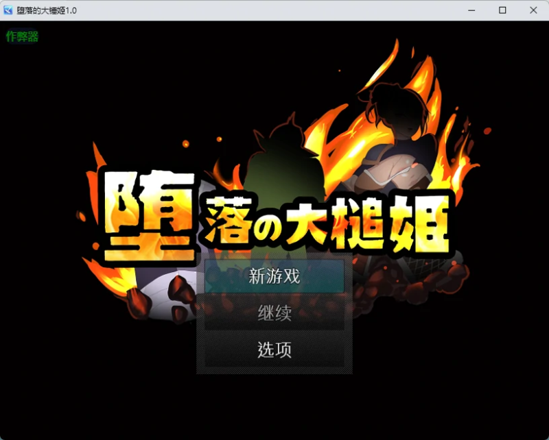 图片[2]-堕落的大锤姬 v1.0 AI汉化版【PC+安卓/663M】-galgame-游戏网