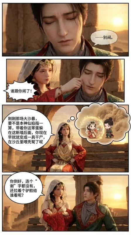 图片[2]-[3D全彩] M2246 燕云十六声 凉州曲01-02 [新作/651.3M]-galgame-游戏网